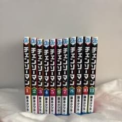 チェンソーマン 1巻〜11巻 （第一部　公安編）完結セット　藤本タツキのサムネイル