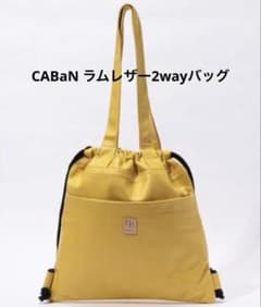 CABaN美品⭐︎ラムレザー 2-way リュック/ トートバッグ - メルカリ