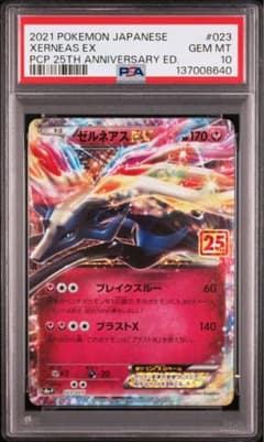 ポケモンカード ゼルネアスEX 25th PSA10 GEM MT ゼルネアスex 25th psa10 - メルカリ