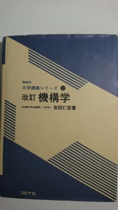 機構学のサムネイル