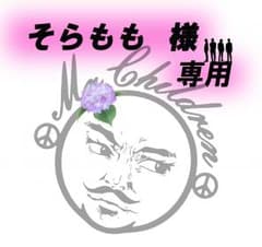 そらもも様　専用のサムネイル