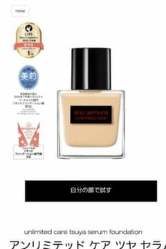 shu uemura ◆アンリミテッドケアツヤセラムファンデーションのサムネイル