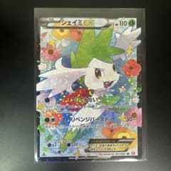 シェイミEX SR SC シャイニーコレクション 021/020 シェイミEX SR [シャイニーコレクション] SC 021/020 買取 | ポケモン