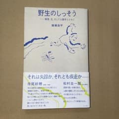 野生のしっそう 障害、兄、そして人類学とともにのサムネイル