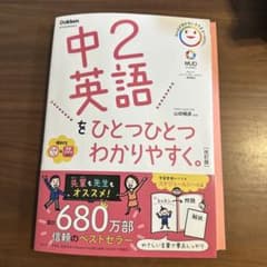 中2英語をひとつひとつわかりやすくのサムネイル