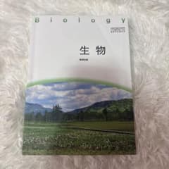 生物 数研出版 高等学校理科用 教科書のサムネイル