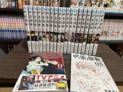 呪術廻戦　全巻セット　帯付き　0巻　0.5巻付きのサムネイル