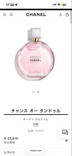 専用出品 CHANCE オー タンドゥル オードゥ パルファム - メルカリ