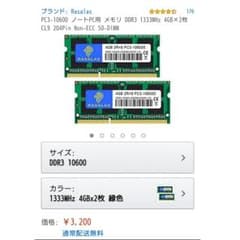 限定値下 PC3-10600 ノートPC用 メモリ 4GB×2枚のサムネイル
