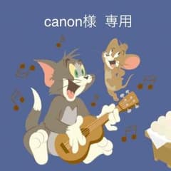 canon様  専用のサムネイル
