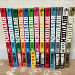 BUYUDEN 武勇伝  満田拓也のサムネイル