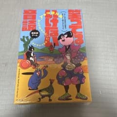 笑ってはいけない音読 ボードゲーム 新品未開封のサムネイル