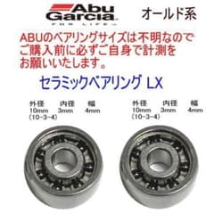 アブガルシア ABU 5500 GR ベアリング LX 2個セット - メルカリ