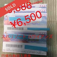スパリゾート ハワイアンズ 日帰り施設入場券 4枚のサムネイル