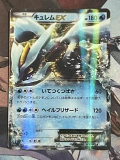 キュレムEX BW コンセプトパック「EXバトルブースト」 036/093 - メルカリ