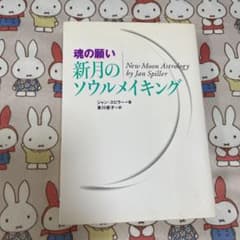 [魂の願い]新月のソウルメイキングのサムネイル