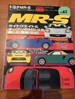 ハイパーレブ　トヨタMR-Sのサムネイル