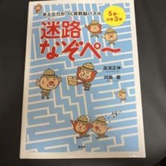 考える力がつく算数脳パズル 迷路なぞぺーのサムネイル