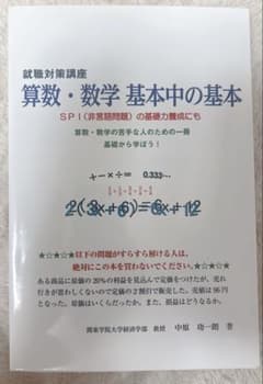 算数・数学 基本中の基本のサムネイル
