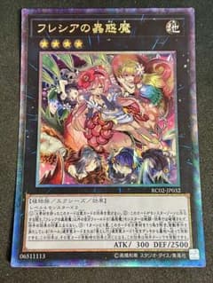 遊戯王 フレシアの蟲惑魔 コレクターズレア - メルカリ
