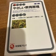 やさしい教育原理(第3版)のサムネイル