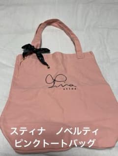 スティナ　ピンクオリジナルトートバッグのサムネイル