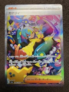 カナリィ SAR MEGAドリームex⭐︎24時間以内発送⭐︎ 即日発送】カナリィ SAR MEGA ハイクラスパック MEGAドリームex - メルカリ