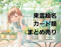 プロセカ 東雲絵名 まとめ売りのサムネイル