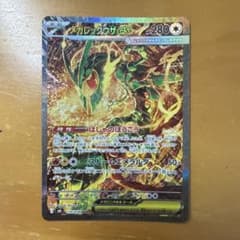 メガレックウザex SAR MEGA 拡張パック ストームエメラルダ キラ 1…のサムネイル