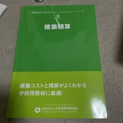 建築積算のサムネイル