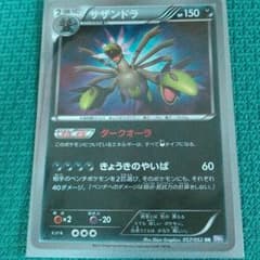 値下げしました。ポケモンカード URサザンドラ！ 激安新品同様！のサムネイル