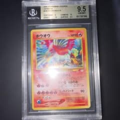 BGS9.5 (PSA10相当)ホウオウ 旧裏 neo 第3弾 めざめる伝説 BGS9.5 (PSA10相当)ホウオウ 旧裏 neo 第3弾 めざめる伝説 - メルカリ