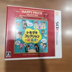 3DS ハッピープライスセレクション トモダチコレクション 新生活