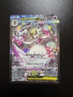 美品 メガサーナイトex SAR ポケモンカードのサムネイル