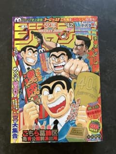 こち亀最終回掲載【週刊少年ジャンプ】 - メルカリ