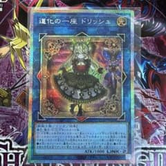 遊戯王 道化の一座 ドリッシュ プリズマティックシークレット CORI