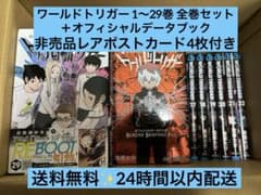 ワールドトリガー 1〜29巻 全巻セット オフィシャルデータブック付き＋