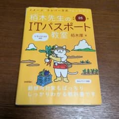 イメージ&クレバー方式でわかる栢木先生のITパスポートのサムネイル