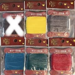 Wロー引き糸5色セット！のサムネイル