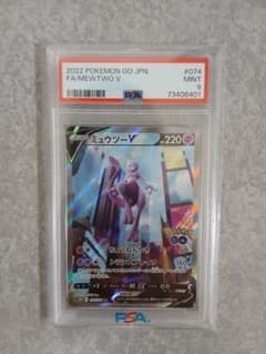 ま*る様 ポケモンカード ミュウツー V PSA 9のサムネイル