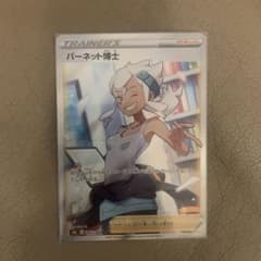 バーネット博士　sr SRのサムネイル