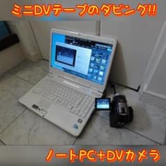 撮り貯めたminiDVテープのデジタル化！富士通ノートPC＋SONYビデオカメラのサムネイル