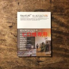 書籍 Key of Life 本 NY編 インテリア アート クリエイターのサムネイル