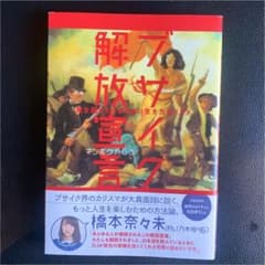ブサイク解放宣言のサムネイル