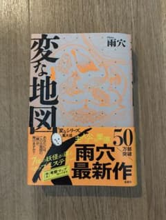 変な地図のサムネイル