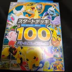 タ*ン様 ポケモン　スタートデッキ　100 バトルコレクションのサムネイル