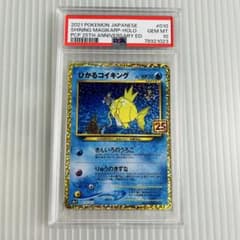 PSA10 ひかるコイキング プロモカードパック 25th - メルカリ