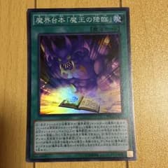 魔界台本 魔王の降臨のサムネイル