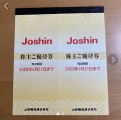 Joshin ジョーシン株主優待のサムネイル