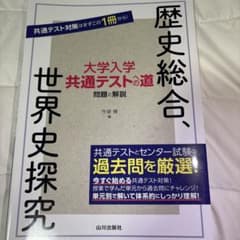 歴史総合、世界史探究のサムネイル